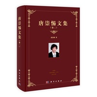 唐崇惕文集（卷二）