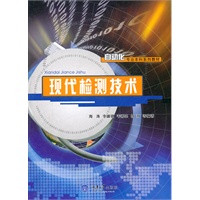 现代检测技术