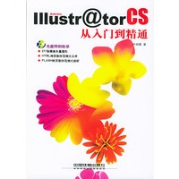 Illustr@torCS从入门到精通（附光盘）——影像创视纪