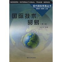 国际技术贸易（第2版）