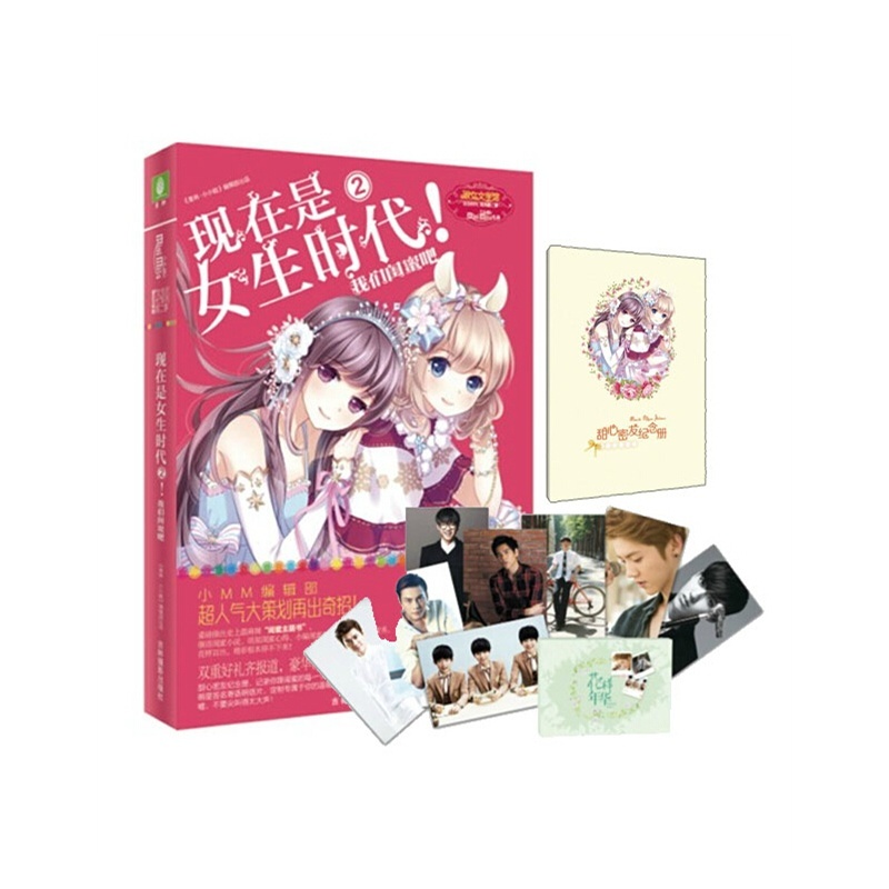 【现在是<em>女生时代</em>2:我们闺蜜吧 赠:甜心密友纪