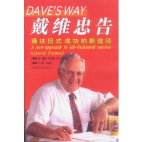 戴维忠告：通往旧式成功的新途径