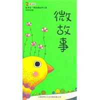 微故事