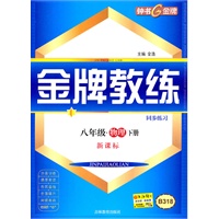 八年级物理下册【新课标】B318金牌教练同步练习+测试卷（2010年12月印刷）