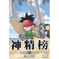 神精榜 23 知音漫客丛书