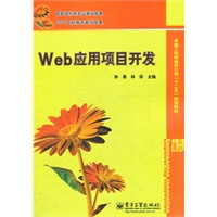Web应用项目开发