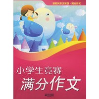 小学生竞赛满分作文-金阳光系列