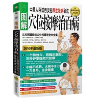 图解穴位按摩治百病（从头到脚经络穴位按摩速查大全集）超值白金版