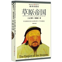 草原帝国(缩译彩图本)