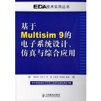 基于Multisim 9的电子系统设计、仿真与综合应用