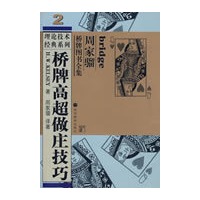 桥牌高超做庄技巧