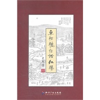 车轱辘话话红楼