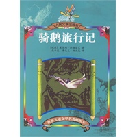 骑鹅旅行记