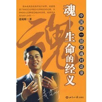 魂:生命的经义
