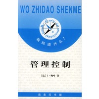 我知道什么?--管理控制