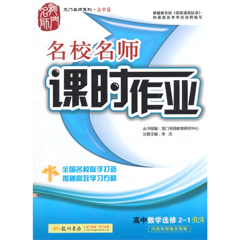 【2015江苏名校课时作业高中数学选修2-1(R)人