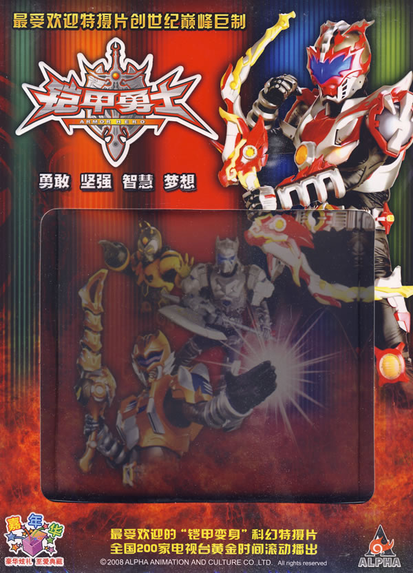 铠甲勇士:1-18集(6dvd)图片