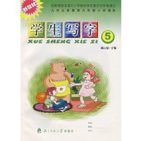 新教材/学生写字(5)