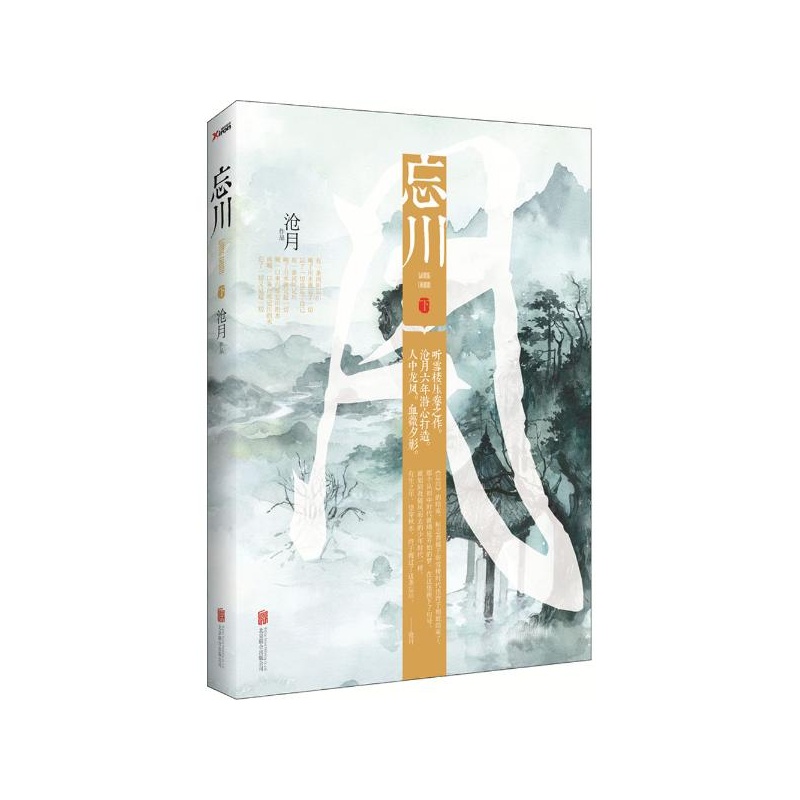 【忘川(下) 沧月图片】高清图_外观图_细节图-