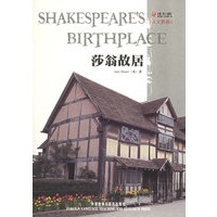 莎翁故居——人文胜迹