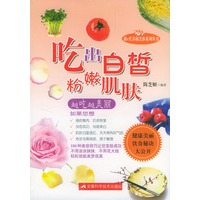 吃出白皙粉嫩肌肤/新e代养颜美体系列丛书