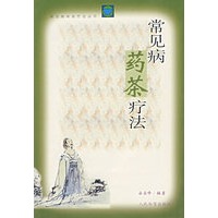 常见病药茶疗法