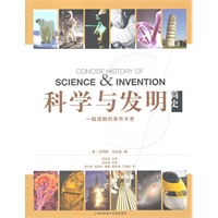 科学与文明简史