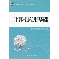 计算机应用基础