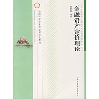 金融资产定价理论