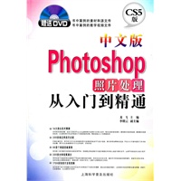 中文版Photoshop照片处理从入门到精通