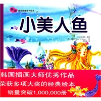 小美人鱼——韩国插画童话手绘本09