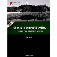 黑皮语文系列：高考语文现代文阅读强化训练