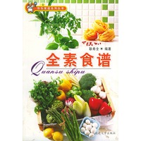 全素食谱——快乐家庭系列丛书