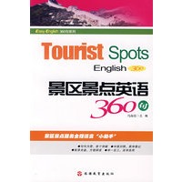景区景点英语360句