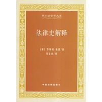 法律史解释