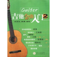 吉他金曲入门 2