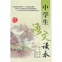 中学生 语文读本 （七年级）