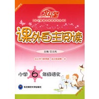 A北斗星系列:课外自主阅读小六语文