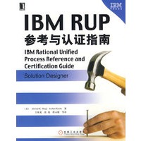 IBM RUP参考与认证指南