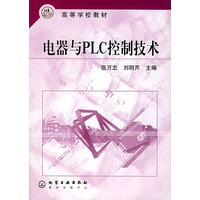 电器与PLC控制技术