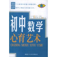 初中数学心育艺术