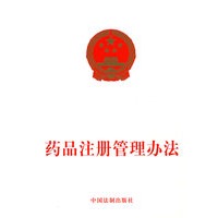 药品注册管理办法