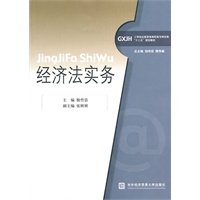 经济法实务