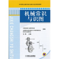 机械常识与识图