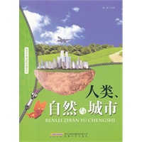 人类、自然与城市