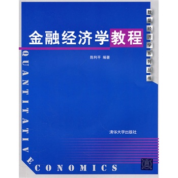 数量经济学_应用数量经济学(2)