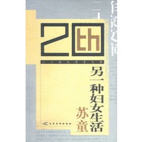另一种妇女生活
