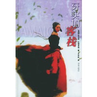 牙买加客栈