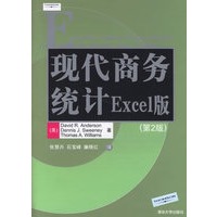 现代商务统计Excel版（第2版）