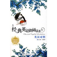 经典英语朗诵读本（英汉对照）